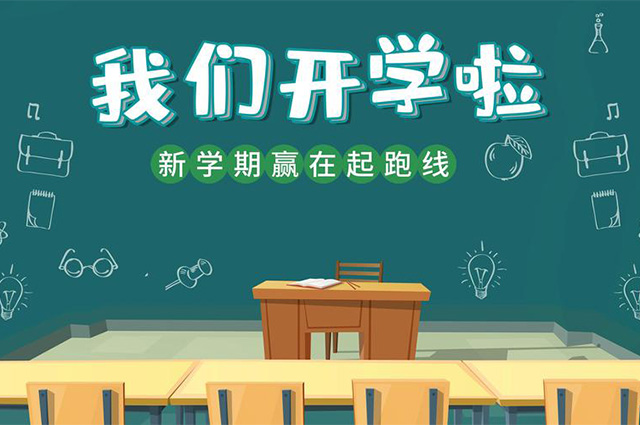 改造加急，北京门头沟中小学幼儿园9月1日正？
