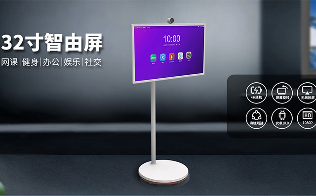 32寸可移动超大屏幕智由屏，一款行走的闺蜜机，人生就是博科技