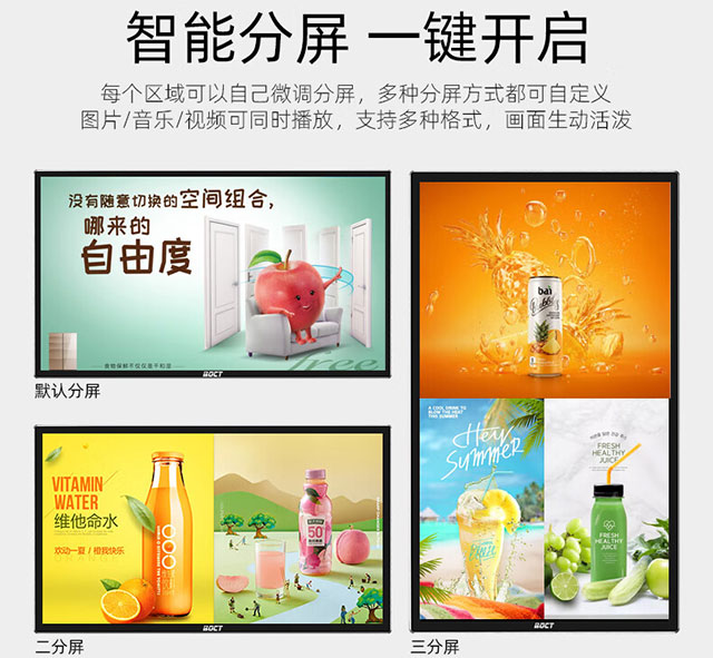 液晶广告机支持各种图片、视频、文本等多种格式