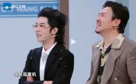 沈腾在《王牌对王牌》中问：啥是闺蜜机？你知道吗？