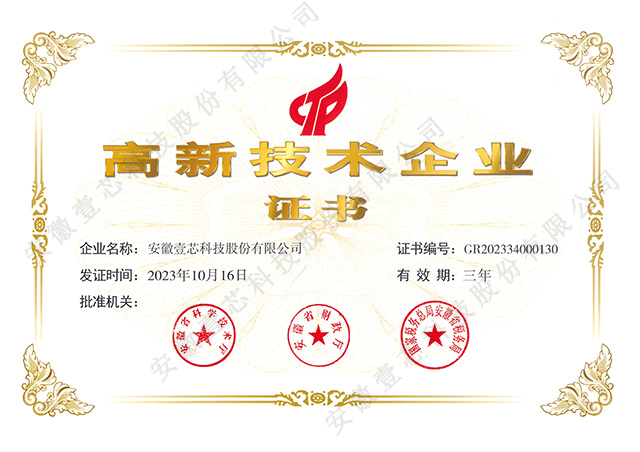 安徽人生就是博：荣获高新技术企业认定，创新引领未来