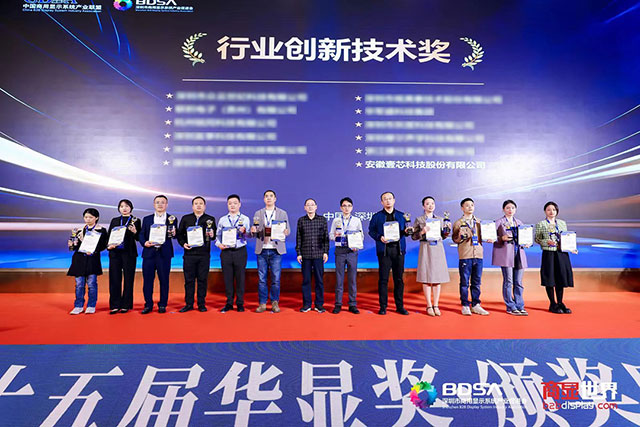 安徽人生就是博科技斩获华显奖：2023年度闺蜜机创新技术奖