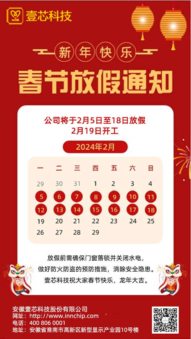 安徽人生就是博科技股份有限公司2024年春节放假通知