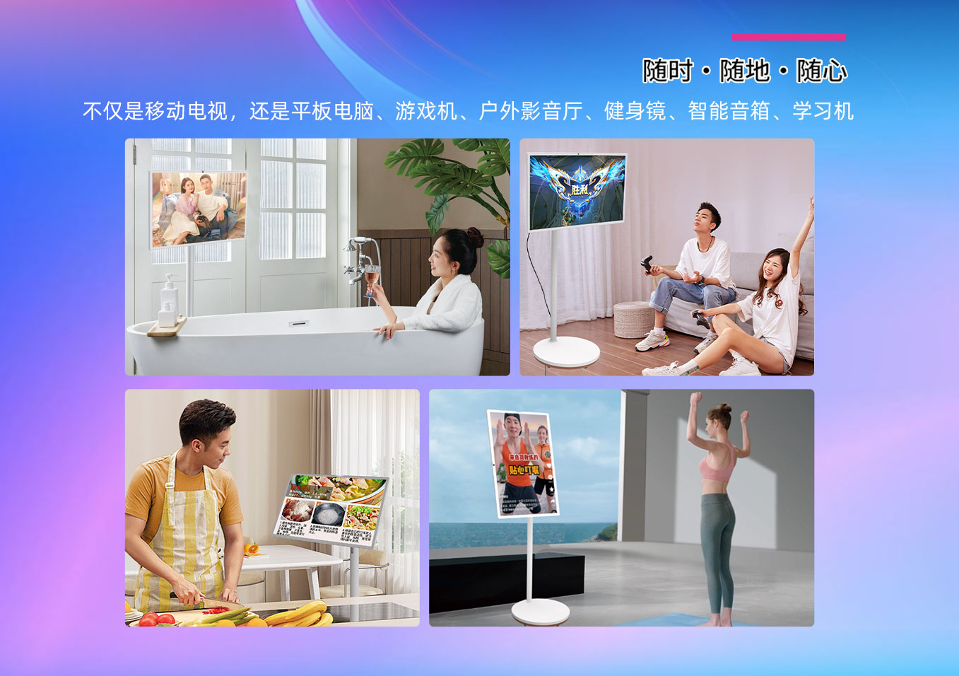 人生就是博科技25寸闺蜜机可以随时随地随心全屋移动使用