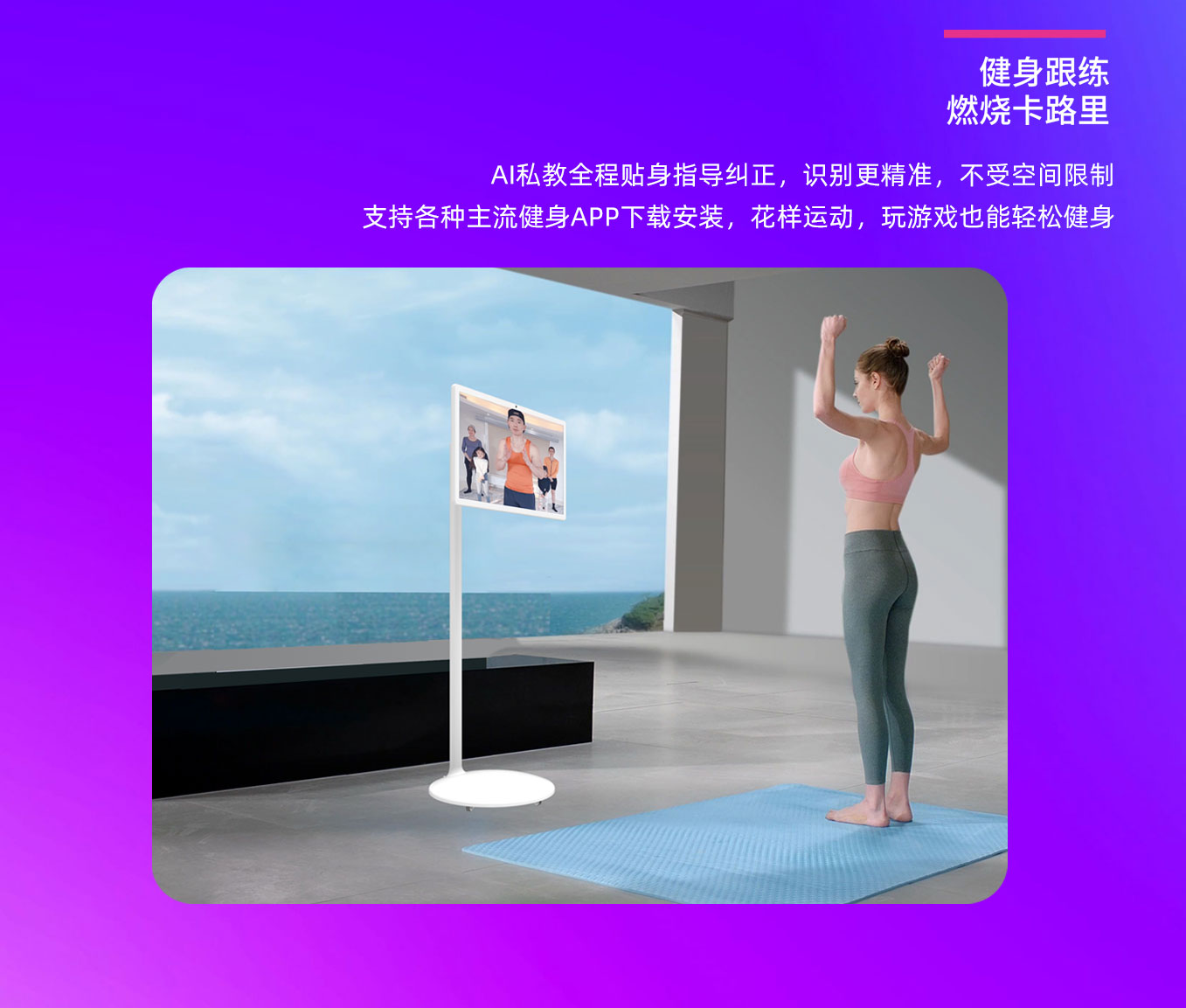 人生就是博科技25寸闺蜜机可以运动健身跟练