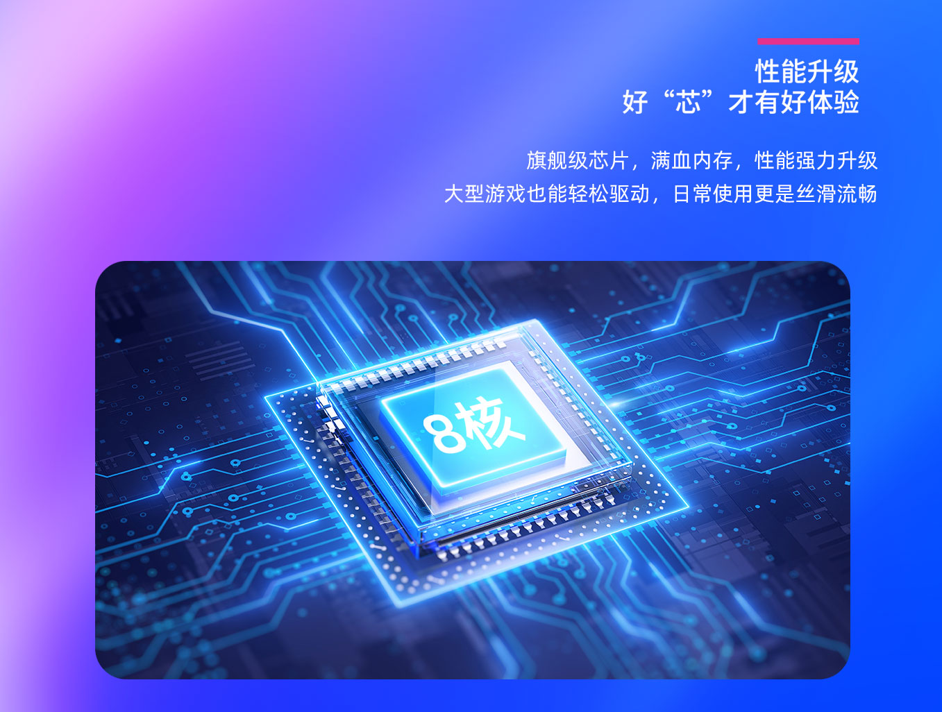 人生就是博科技25寸闺蜜机拥有八核CPU，性能强