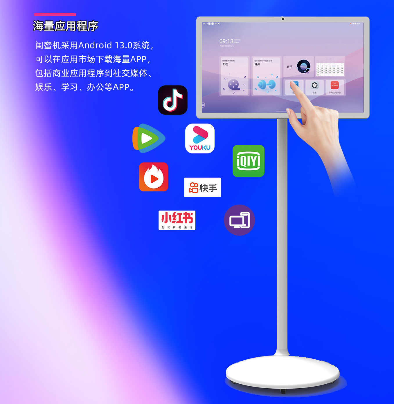 人生就是博科技25寸闺蜜机可以下载海量APP