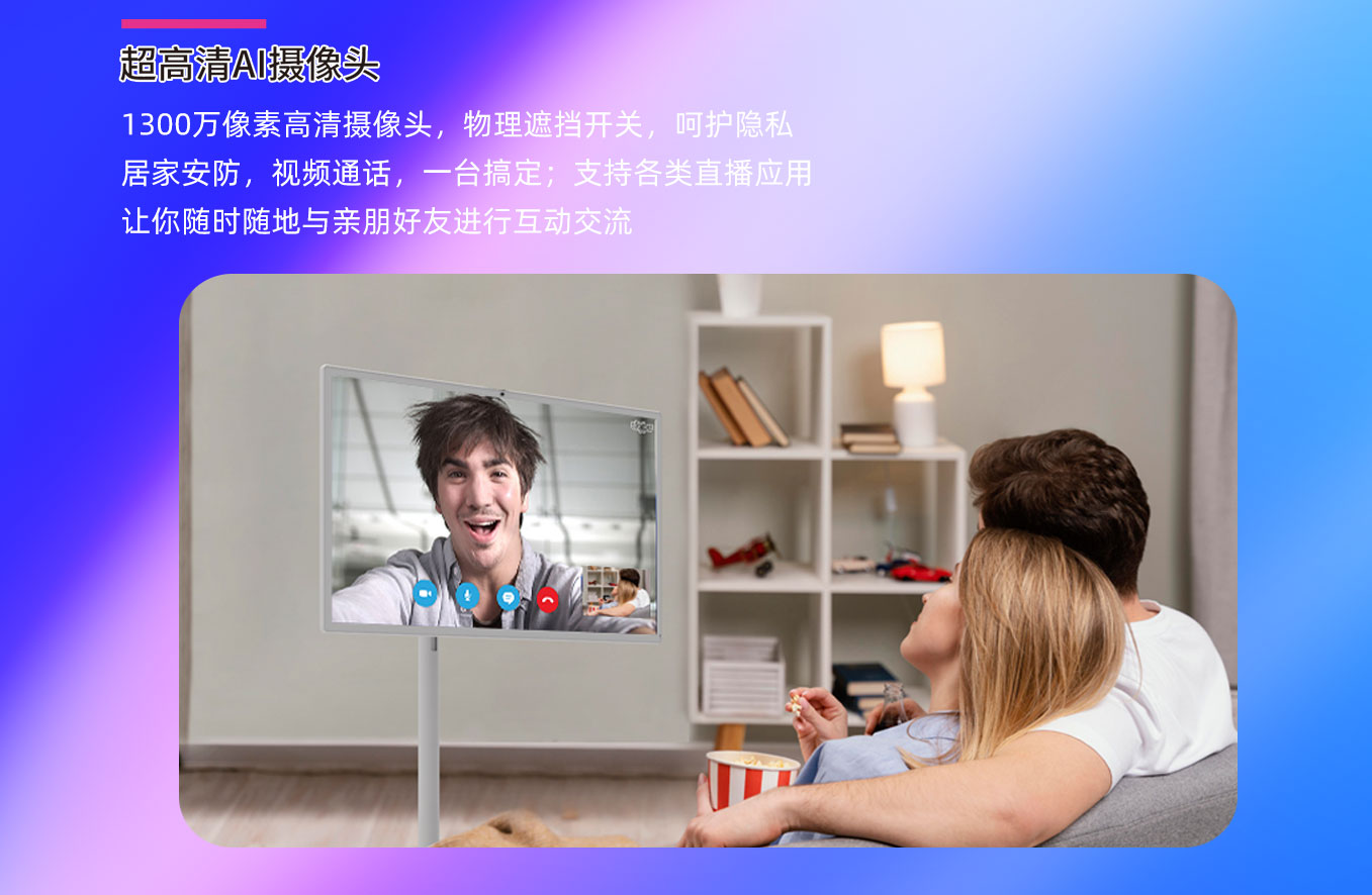 人生就是博科技25寸闺蜜机拥有1300万高清摄像头